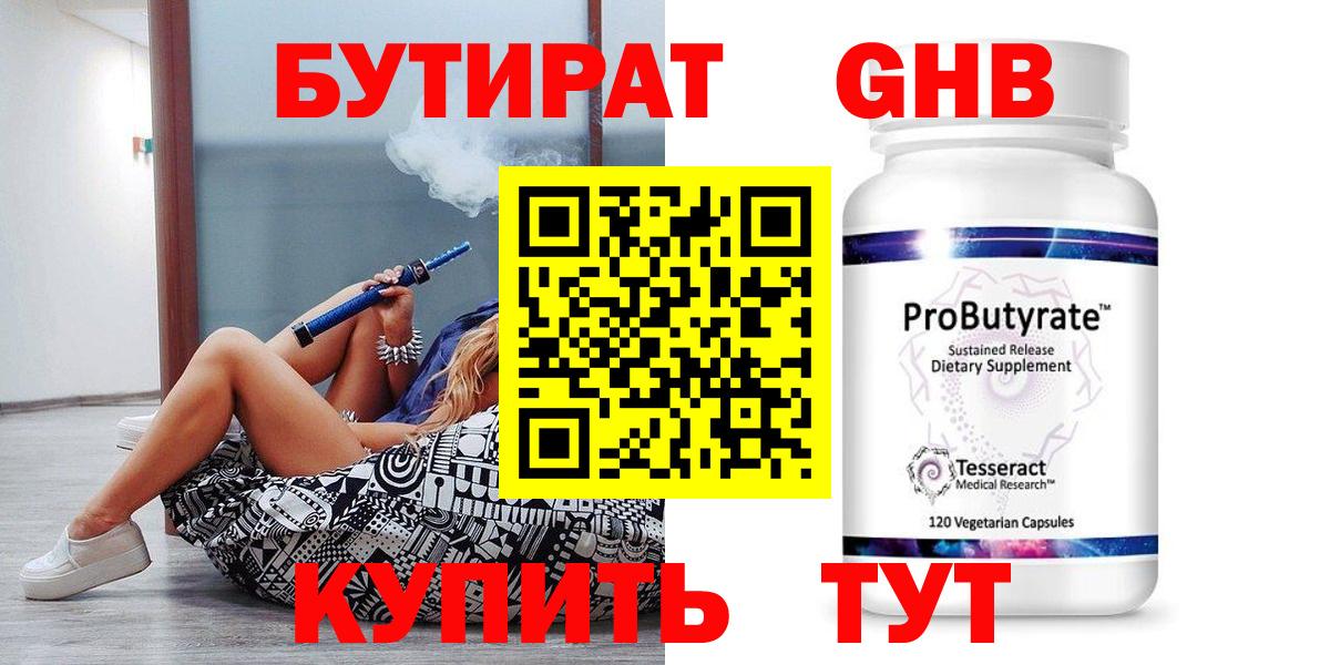 БУТИРАТ 1.4BDO  Вход с VPN  Хасавюрт 