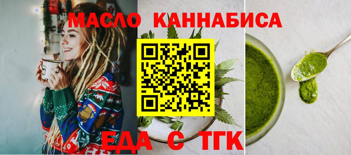 Еда ТГК конопля  Вход с VPN  Хасавюрт 