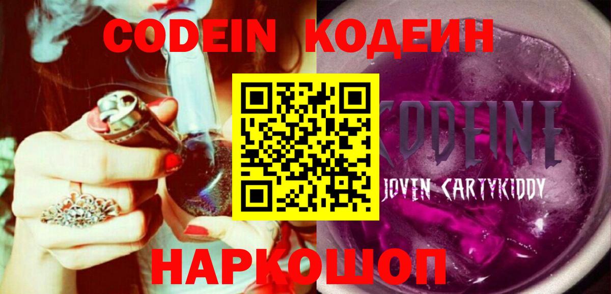 Хасавюрт  Кодеин напиток Lean (лин)  Вход с VPN  Кодеиновый сироп Lean Purple Drank 