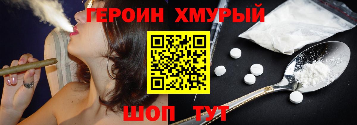 ГЕРОИН хмурый Хасавюрт