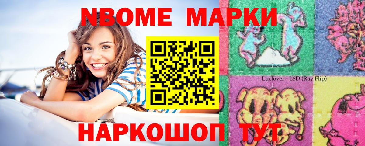 Марки 25I-NBOMe 1,8мг Хасавюрт
